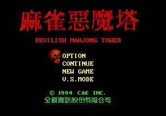 Devilish Mahjong Tower 16 bit MD Cartão De Jogo Para Sega Mega Drive Para  Genesis